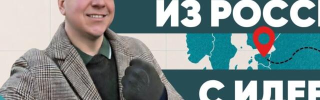 „Я нелегально перешел границу и сдался полиции“. История российского бизнесмена, который получил убежище в Эстонии и начал жизнь заново