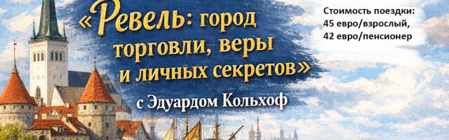 Самые интересные поездки по Эстонии — с Estoreis Narva!