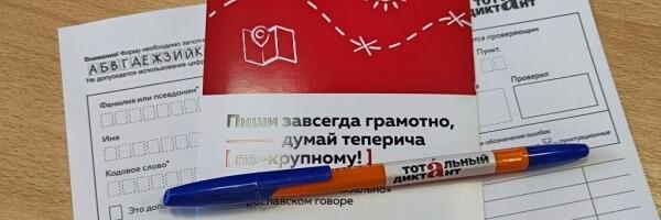 Количество участников Тотального диктанта в 2025 году превысило 1,3 миллиона человек