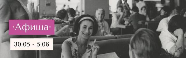 Афиша | 30.05 – 5.06 | Дни Старого города, Маардуская деканнале и кино Жака Дере в Ноблесснере