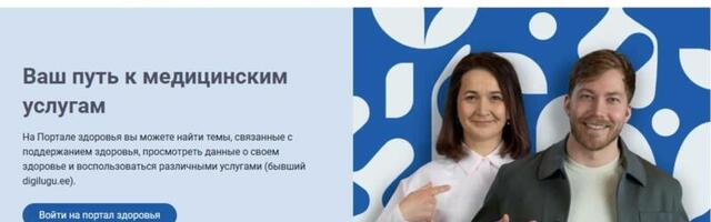 Общегосударственная дигитальная регистратура теперь расположена на сайте Портала здоровья