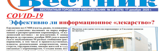 СИЛЛАМЯЭСКИЙ ВЕСТНИК НР. 47 ОТ 17.12.2020