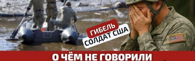 Другая сторона медали истории с гибелью солдат США в Литве / Литва за неделю