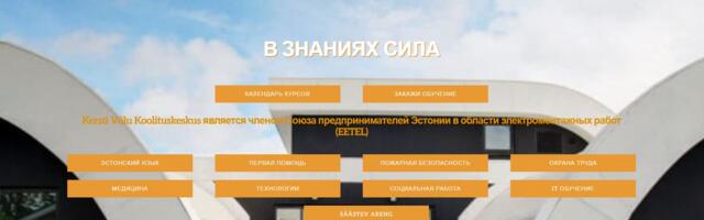 Kersti Võlu Koolituskeskus приглашает на курсы в Нарве