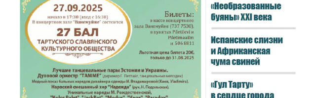 Анонс свежего номера газеты «Вестник Тарту», 24.07.2025