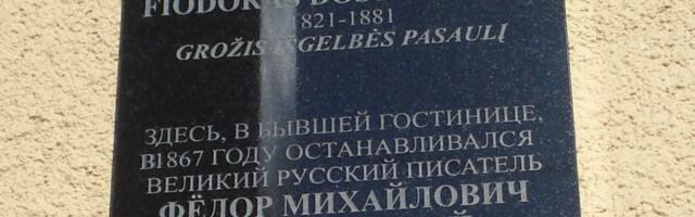 В литовской столице демонтируют памятную доску Фёдору Михайловичу Достоевскому с цитатой из «Идиота»