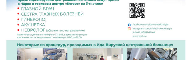 Врачи Ида-Вируской центральной больницы ведут приём в Нарве