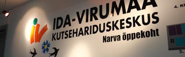 В центре профобразования Ида-Вирумаа обучение впервые будет проводиться полностью на госязыке