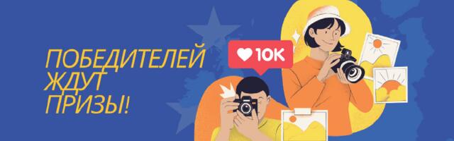 Почувствуй дух Европы через объектив камеры – фотоконкурс EUROPE DIRECT Narva ждёт участников!