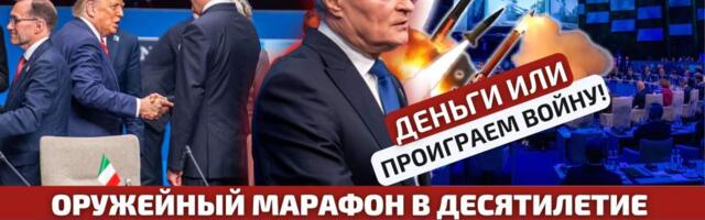 Трамп выкручивает руки НАТО, Европа считает миллиарды до 2035: Литва за неделю
