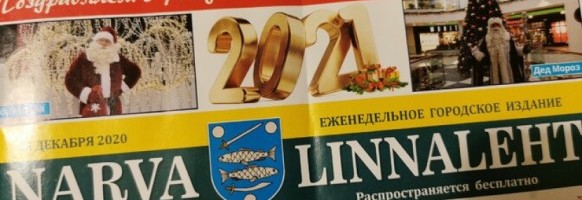 Газету Narva Linnaleht временно перестали издавать на бумаге