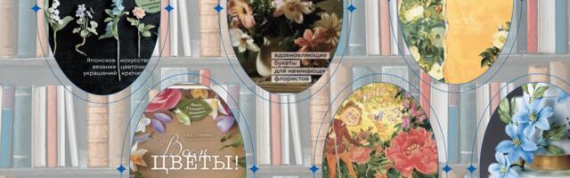 Июль в цвету: книжный букет месяца