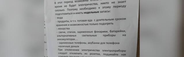 В Таллинне распространяются сообщения о возможных отключениях электричества. Elering_ это злостная дезинформация