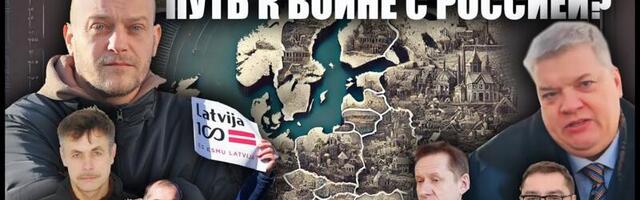 Итоги круглого стола в Москве: есть ли шанс на мирный диалог с русофобскими режимами Прибалтики?