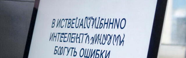Вячеслав Иванов: Искусственный интеллект предупреждает…