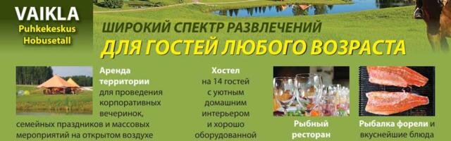 Конюшня Вайкла: отличное место для спокойного отдыха