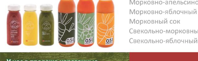 Kadarbiku – единственный в Эстонии производитель овощных соков