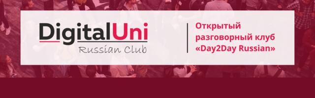 Приглашаем студентов в бесплатный разговорный клуб