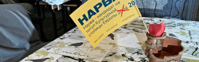 Активные нарвитяне: путь к Культурной столице 2037 должен начаться в Нарве уже сейчас