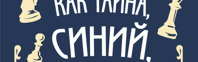 Что почитать? Роман с искусством