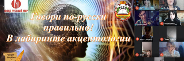 Образовательную акцию «Говори по-русски правильно» провели в Горловке