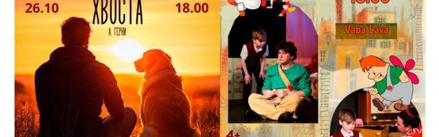 Русский молодёжный театр приглашает нарвитян на два спектакля в один день — для детей и взрослых