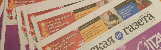 Следующий выпуск «Нарвской газеты» выйдет 27 декабря