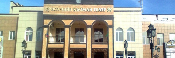 Национальные театры России показывают своё творчество в Грозном
