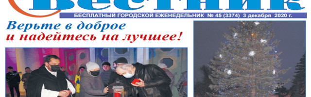 СИЛЛАМЯЭСКИЙ ВЕСТНИК НР. 45 ОТ 3.12.2020