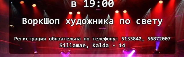 4.12.2020 ВоркШоп художника по свету в ESN