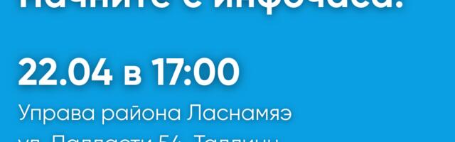 Инфочас: получение гражданства Эстонии
