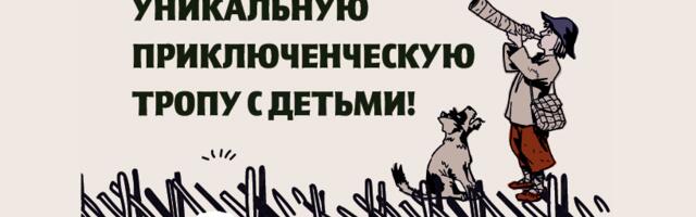 Эстонский музей под открытым небом: приходите исследовать образовательную и уникальную приключенческую тропу с детьми