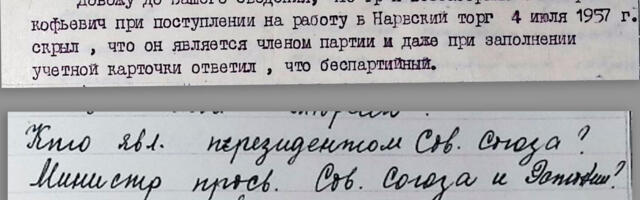 Две истории о (не)советском. Из протоколов партсобраний