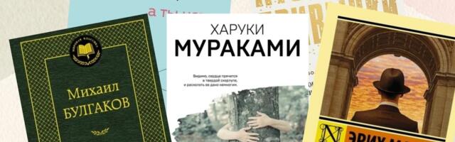 Что читали жители Эстонии в 2024 году: 15 самых популярных книг на русском