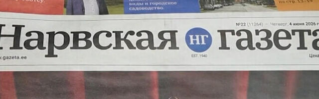 "Нарвская газета" ищет инвесторов для возобновления работы
