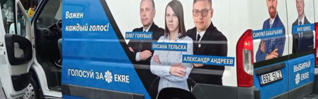 EKRE предъявили претензию за отсутствие в Нарве рекламы на эстонском