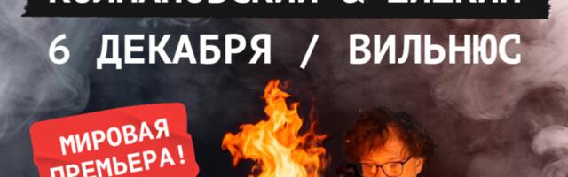 Научно-гастрономическое шоу «Жареные факты. Как есть мясо»