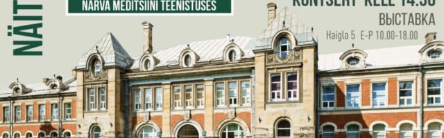 26 июня в Нарве откроется выставка, посвященная 110-летию исторического здания Нарвской больницы
