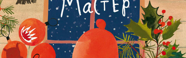 Что почитать? Подборка “Снежных” книг для детей