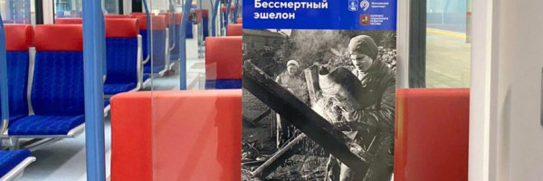 Проект «Бессмертный эшелон» посвятили битве за Москву