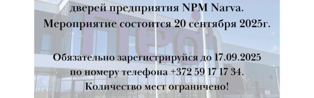 Нарвский завод магнитов приглашает на День открытых дверей