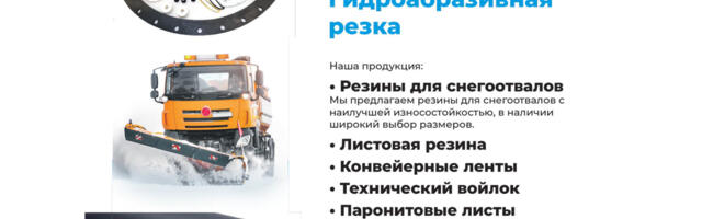 Moduleston: гидроабразивная резка и изделия из технических материалов