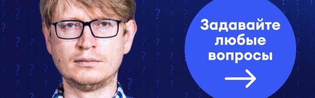 ДАВАЙТЕ ПОГОВОРИМ | Главный редактор RusDelfi отвечает на вопросы читателей