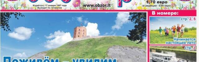 Встречайте 23-й номер «Обзора»!
