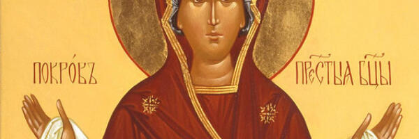 Православные верующие празднуют Покров Пресвятой Владычицы нашей Богородицы и Приснодевы Марии