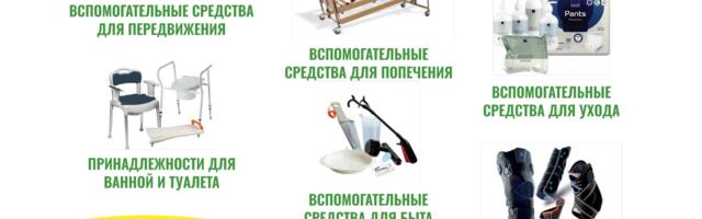 Получение льготных вспомогательных средств станет проще, чем когда-либо