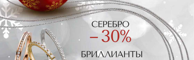 Новогодняя распродажа в Goldsmith!
