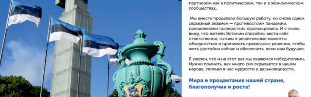 Поздравление депутата Рийгикогу Рихо Брейвеля