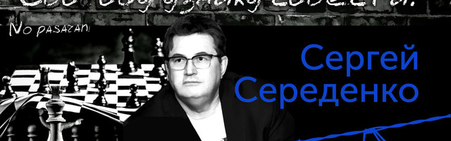 Сергею Середенко продлили содержание под стражей