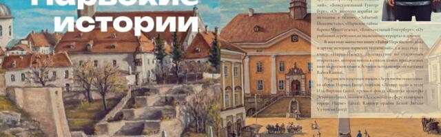 «Нарвские истории»: о том, как жилось простым горожанам